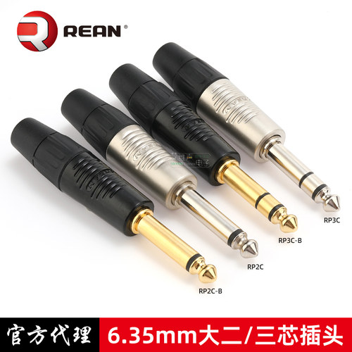 REAN直插头6.35单声道立体声镀金