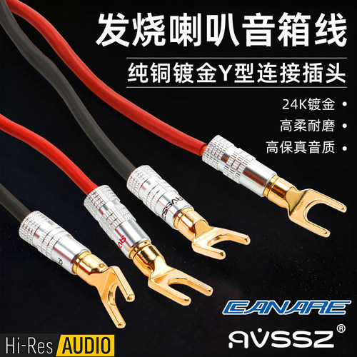 佳耐美纯铜镀金Y插U型喇叭线