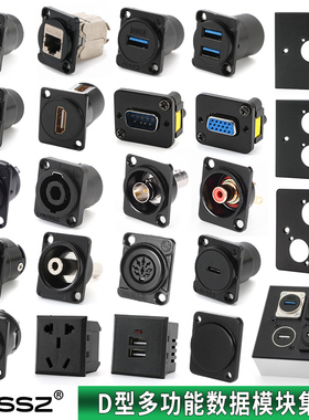 D型模块对接焊接底座86型面板信息盒音箱视频插座卡侬网络USB数据