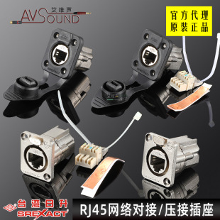 台湾日升防水D型超六类SVP597 DP对接压接RJ45座子CAT6A网线插座