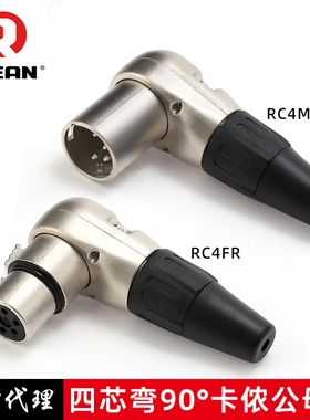 neutrik优曲克REAN甬声四芯弯角卡侬母插头发烧耳机XLR焊接连接