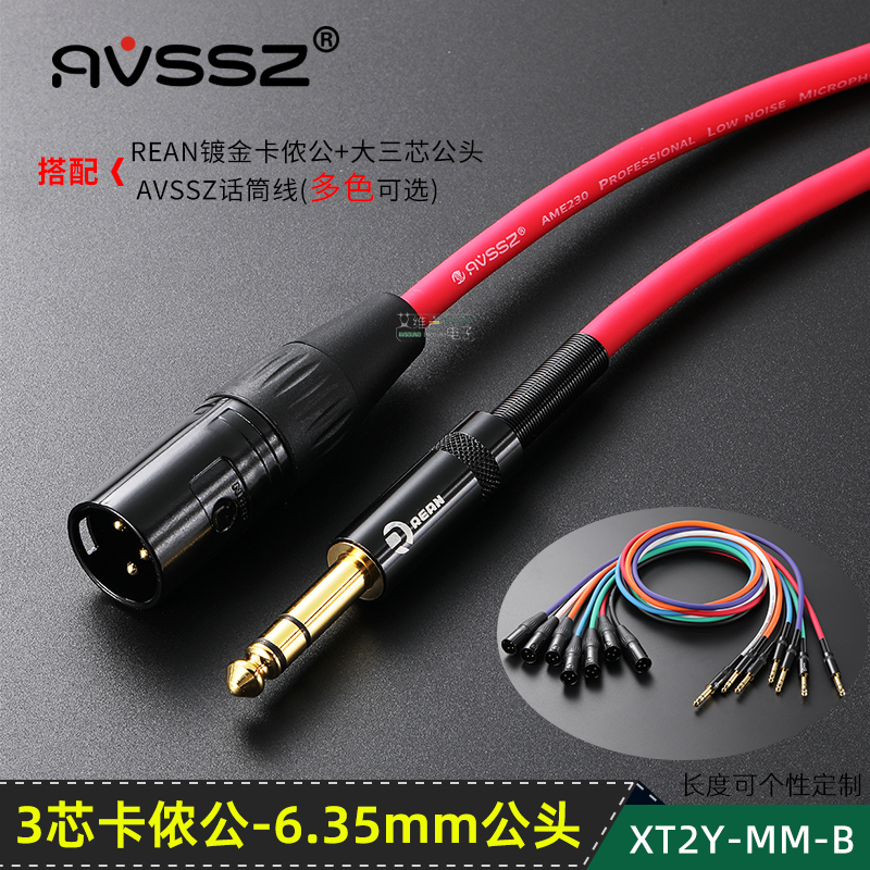AVSSZ大三芯6.35转卡侬公音频线