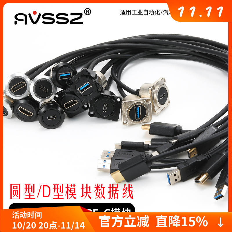 D型USB3.0面板带线数据延长线