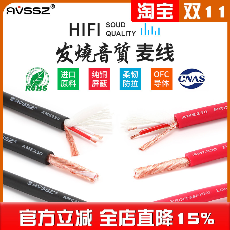 DIY话筒线音频信号散线 发烧纯铜音箱调音台连接卡农麦克风裸线