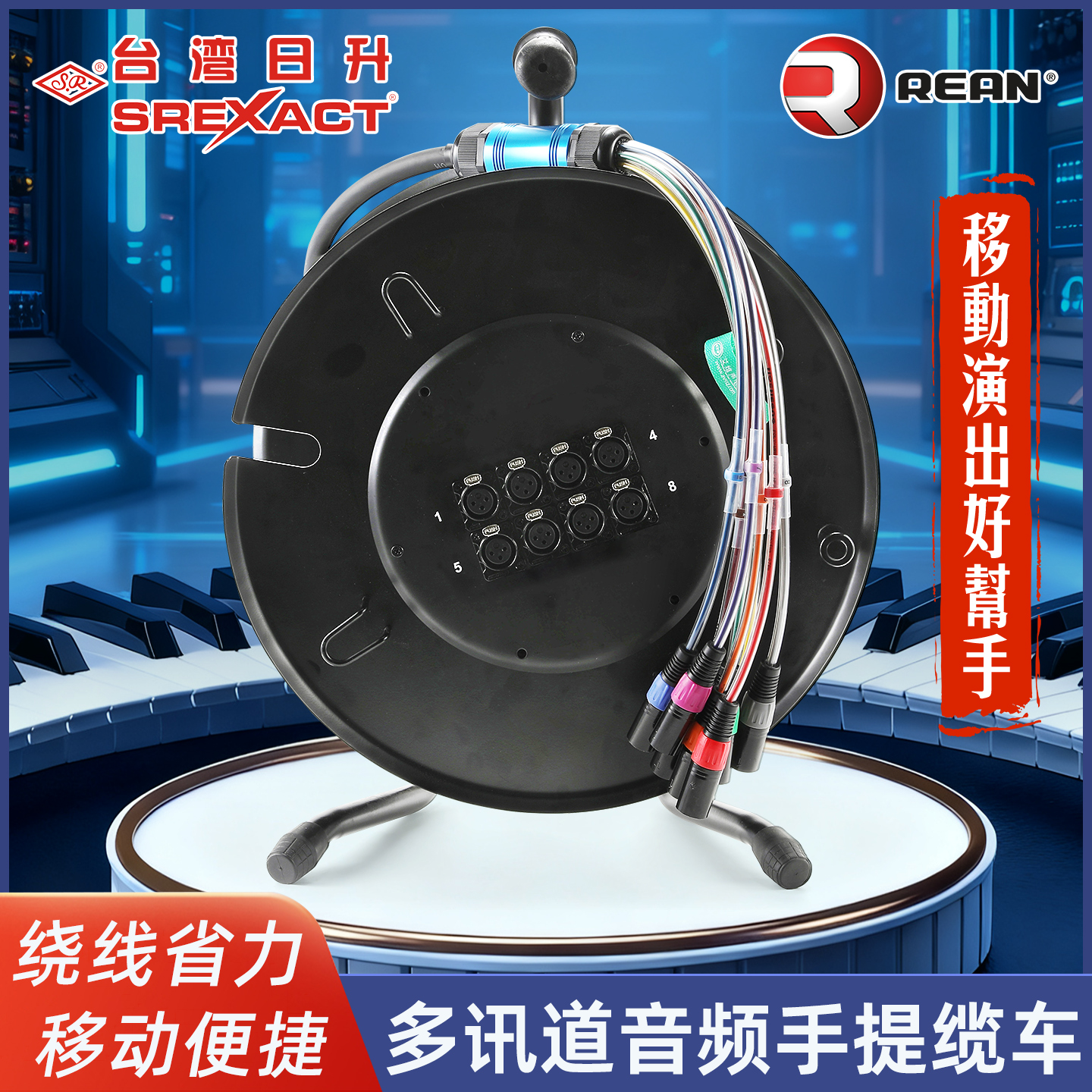 日升移动卡侬灯光话筒音频线缆车