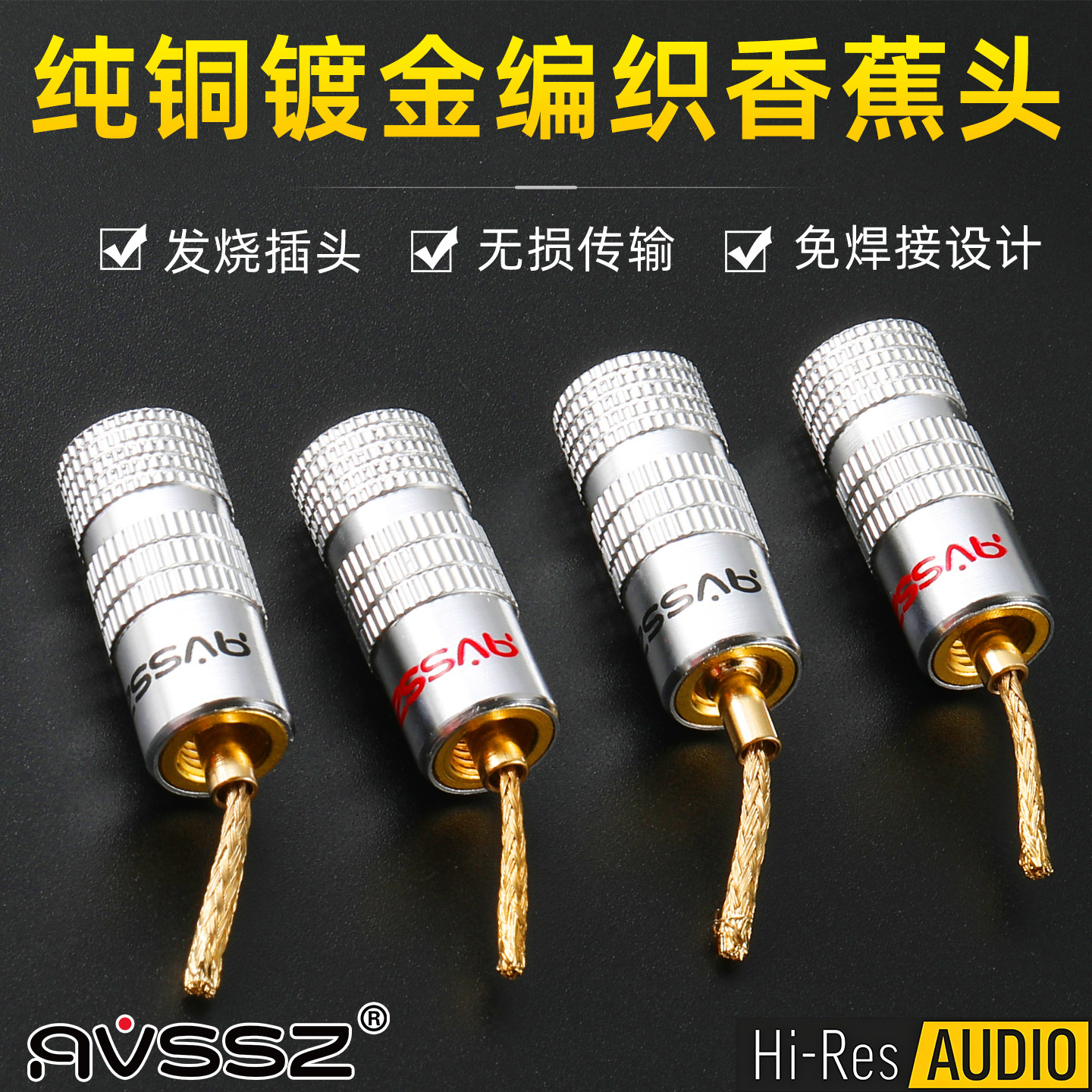 镀金编织型针插香蕉头DIY音箱喇叭线免焊音频音响配件接头Y型插头