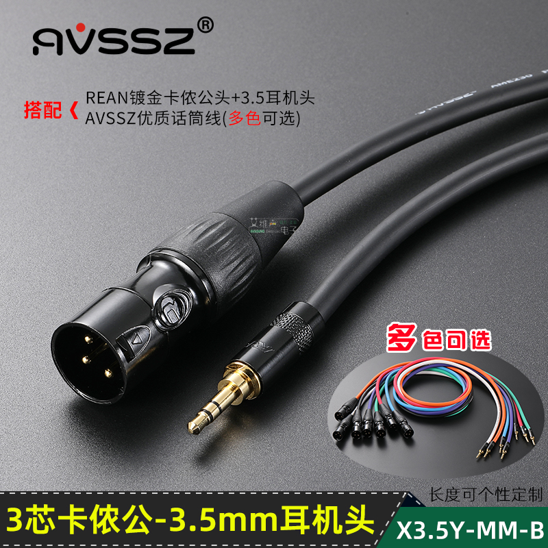 AVSSZ音频线3.5mm转卡侬公话筒线
