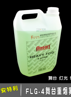 Antari安特利烟油 舞台烟机油FLG-4烟雾机油4L绿色重烟油酒吧灯光