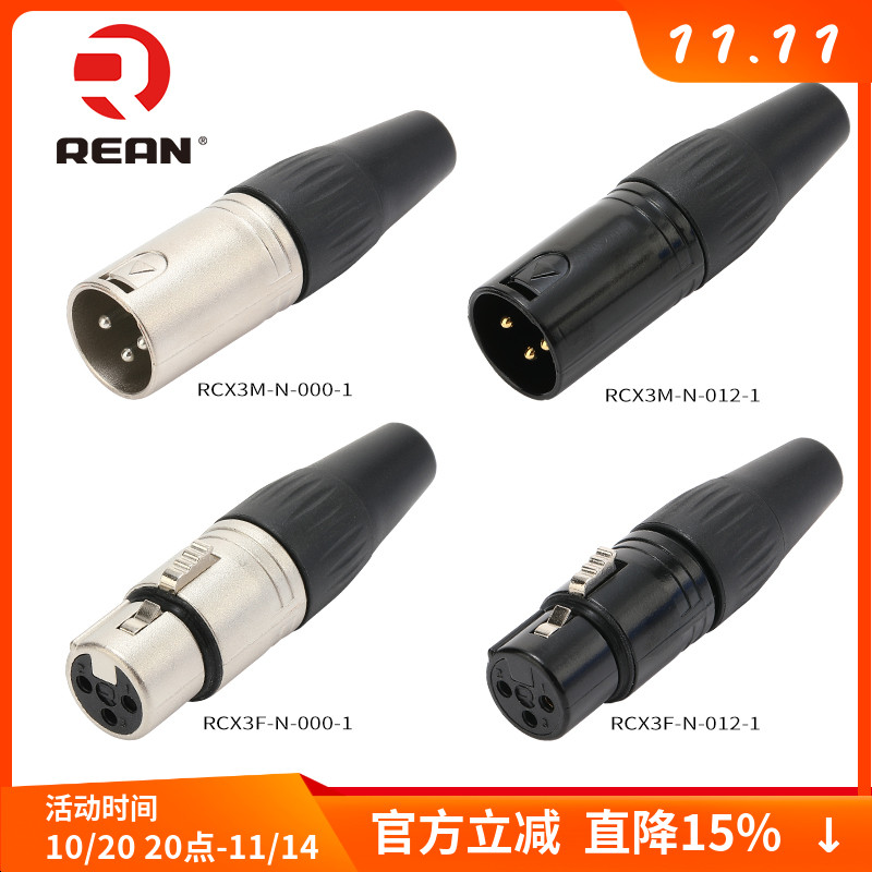 REAN卡侬公母插头音频话筒线