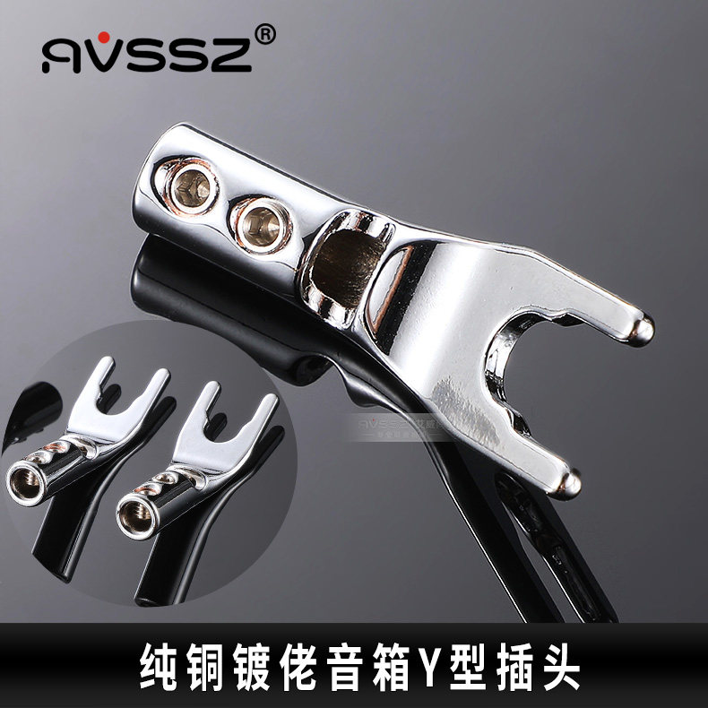 音箱线Y插接线头喇叭音响线Y型U镀金功放环绕叉型插头镀佬铑紫铜