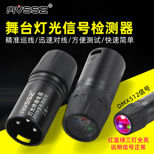 AVSSZ演出灯光DMX512信号线测试仪舞台影视灯具检测器维修查线器