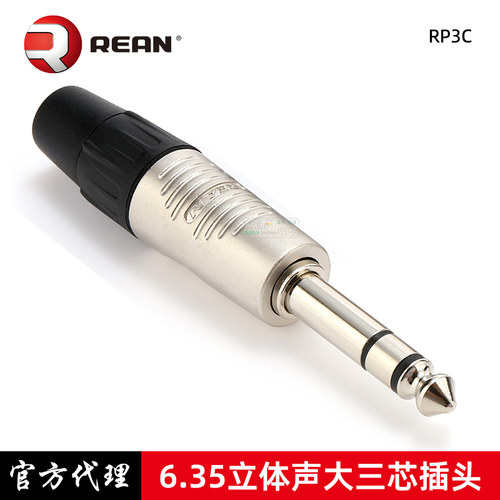 REAN立体声插头6.35大三芯