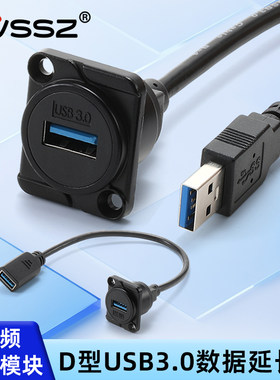 D型模块机箱前置3.0USB母座带线
