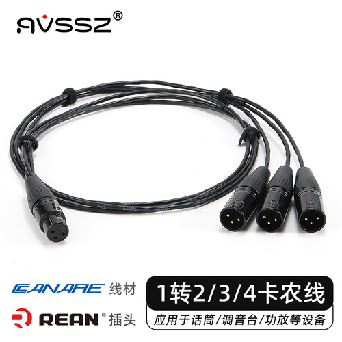 AVSSZ单卡侬母转2/3/4个公音频线