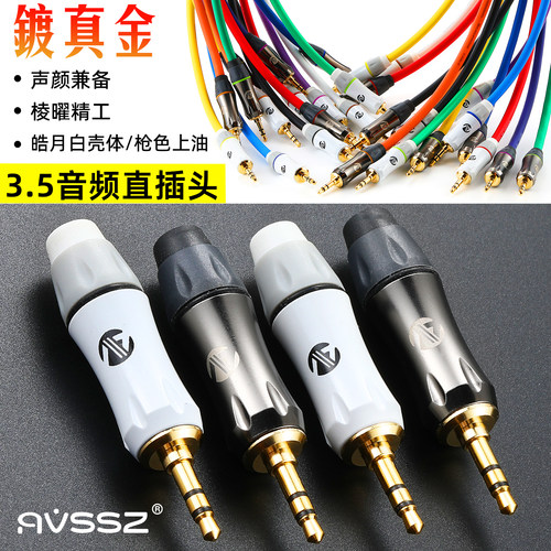 AVSSZ镀真金3节双声道小三芯插头