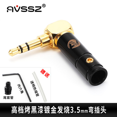 艾威尚3.5mm弯插3/4节90度耳机插头L型弯头直角DIY维修焊接头手机
