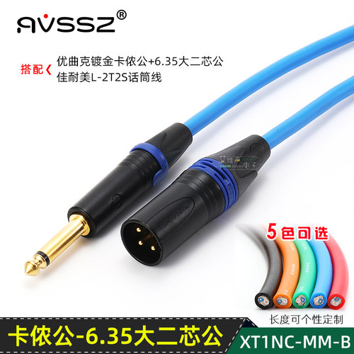 AVSSZ大三芯插头转卡农公音频线