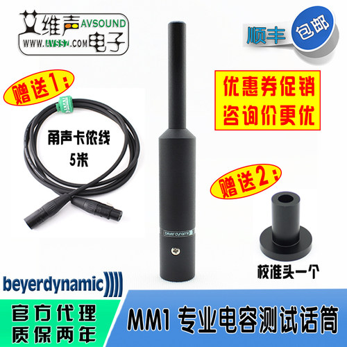 拜亚动力专业测试电容麦克风