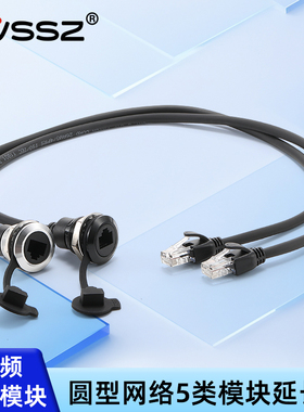 圆型超五类网络RJ45延长线带固定机箱网口面板cat5e网线模块接口