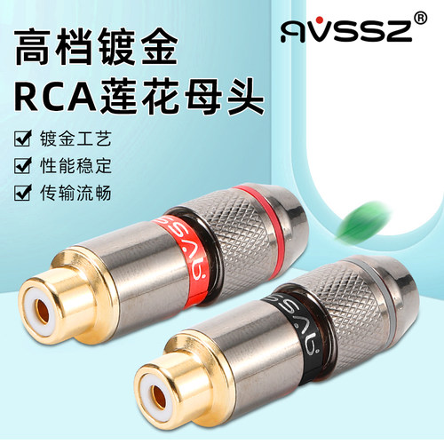 纯铜RCA莲花母头发烧音频对接