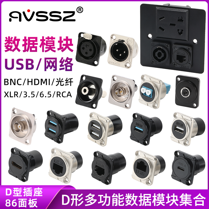 AVSSZ网络音频视频数据D型模块
