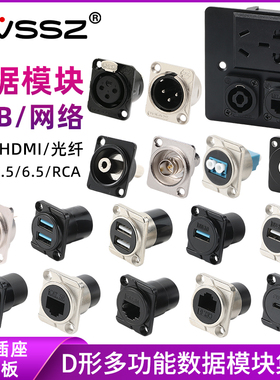 D型模块网络RJ45网口USB母座86面板信息盒机箱插座VGA卡农耳机RCA