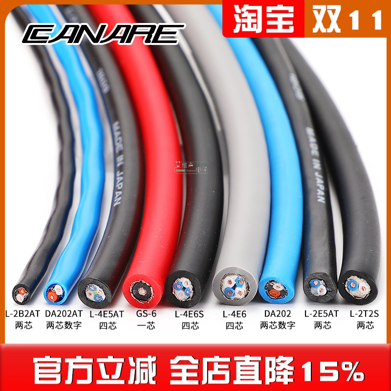 佳耐美CANARE话筒音频信号线工程