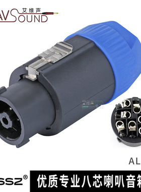 八芯专业音箱插头SPEAKON音响插头8芯欧姆头舞台喇叭插头NL8FC款