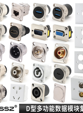 D型USB3.0模块86型面板音视频数据音响对接xlr网络HDMI插座DB9/15