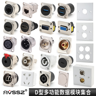 D型USB模块网络面板音视频模块座
