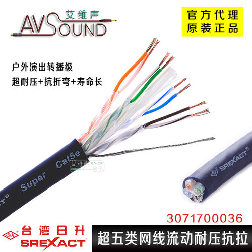 台湾耐压抗拉音频超五类