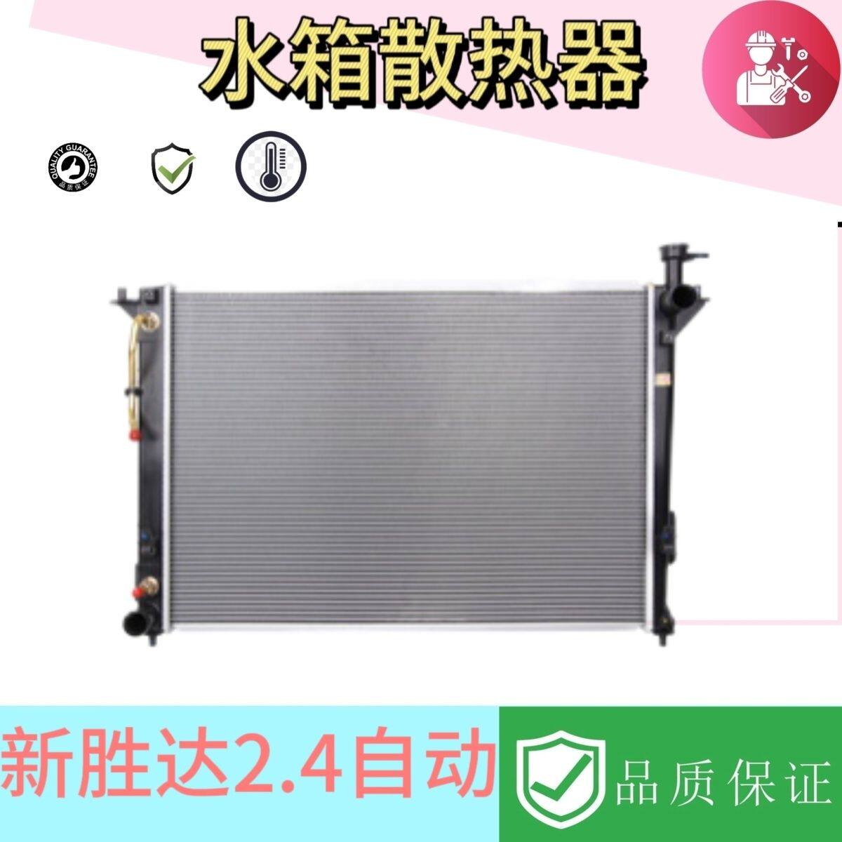 适用于韩国进口现代新胜达水箱06-12款胜达冷却水箱冷却器散热器