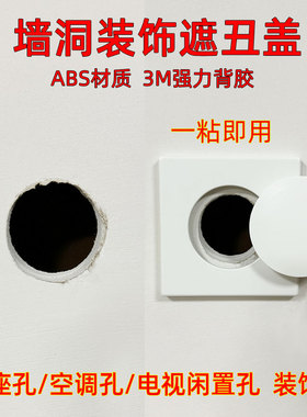 开关插座遮丑盖墙洞装饰盖