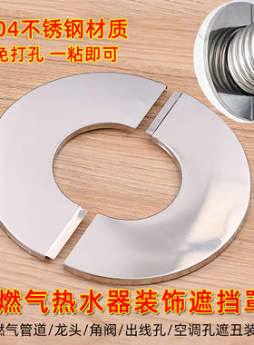 燃气热水器装饰遮挡罩燃气管道遮挡装饰盖排烟管壁挂炉烟筒密封圈