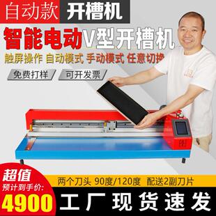 电动V槽机灰板纸板自动开槽打样机密度板v槽礼盒精度钨钢切割厂