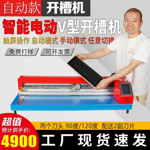 电动V槽机灰板纸板自动开槽打样机密度板v槽礼盒精度钨钢切割厂