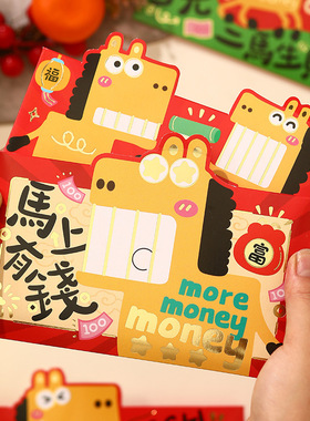 创意马年卡通可爱造型横版红包2026新款新年儿童压岁包千元利是封