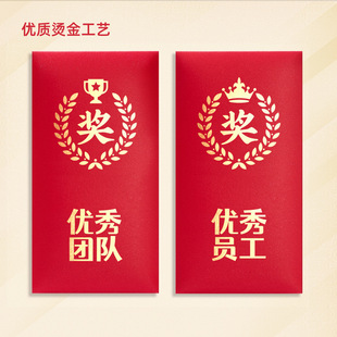 优秀员工团队创意红包2026年会公司活动奖字奖金高档开工利是封