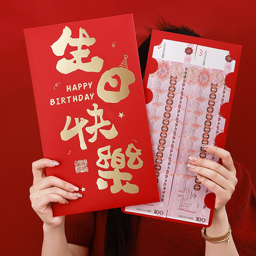 超级大红包2025新款送女友520礼物创意个性晒圈生日快乐利是封