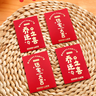 乔迁之喜回礼迷你1元 小红包进宅大吉搬家专用入伙小号利是封 10元