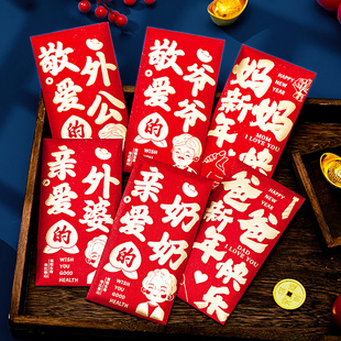 马年红包2026过年送父母高档利是封新年送长辈爷爷奶奶春节礼金袋
