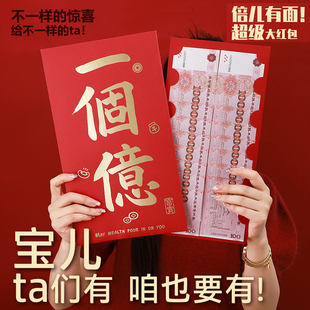 超大红包一个亿生日快乐仪式感送家人送朋友晒圈创意搞笑利是封