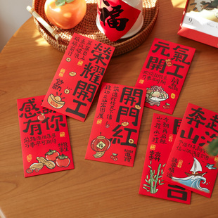 2026马年新年开门红开工大吉开工红包个性创意公司开业大吉利是封