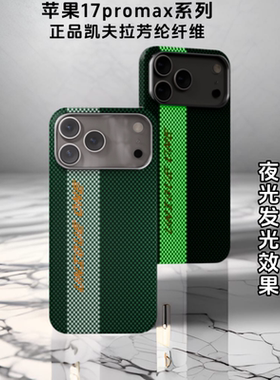适用新款iPhone17promax凯夫拉手机壳磁吸全包苹果17Air轻薄防摔碳纤维保护套正品芳纶磨砂商务创意防滑硬壳