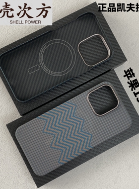 适用新款iPhone15promax凯夫拉手机壳磁吸全包苹果14碳纤维保护套超薄防摔高档潮牌简约磨砂商务创意防滑硬壳
