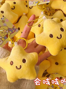 赵小童星星应援周边挂件毛绒玩偶装饰钥匙扣包包挂件十个勤天