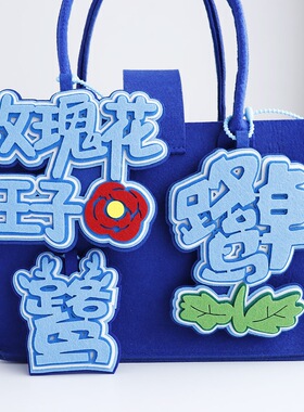 种地吧鹭卓明星不织布包包挂件路卓豪周边演唱会应援物料钥匙扣