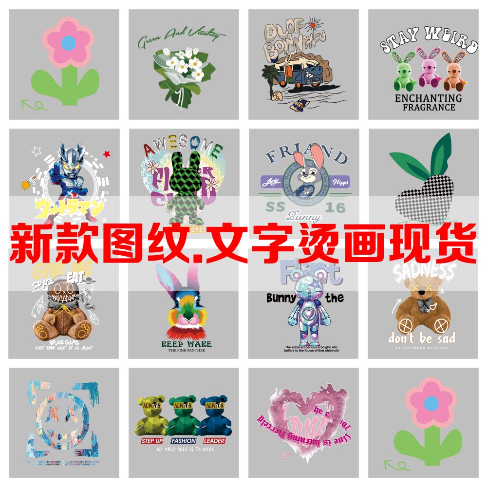 铭大烫画现货新可爱款卡通服装烫画单个合集
