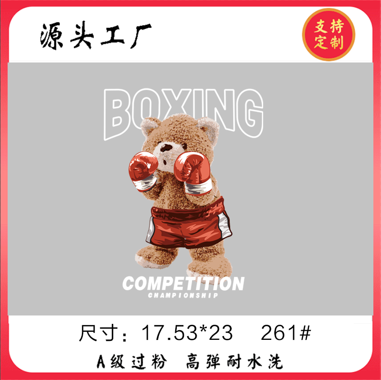铭大烫画261#新款精美拳击小熊烫画卡通热转印烫画