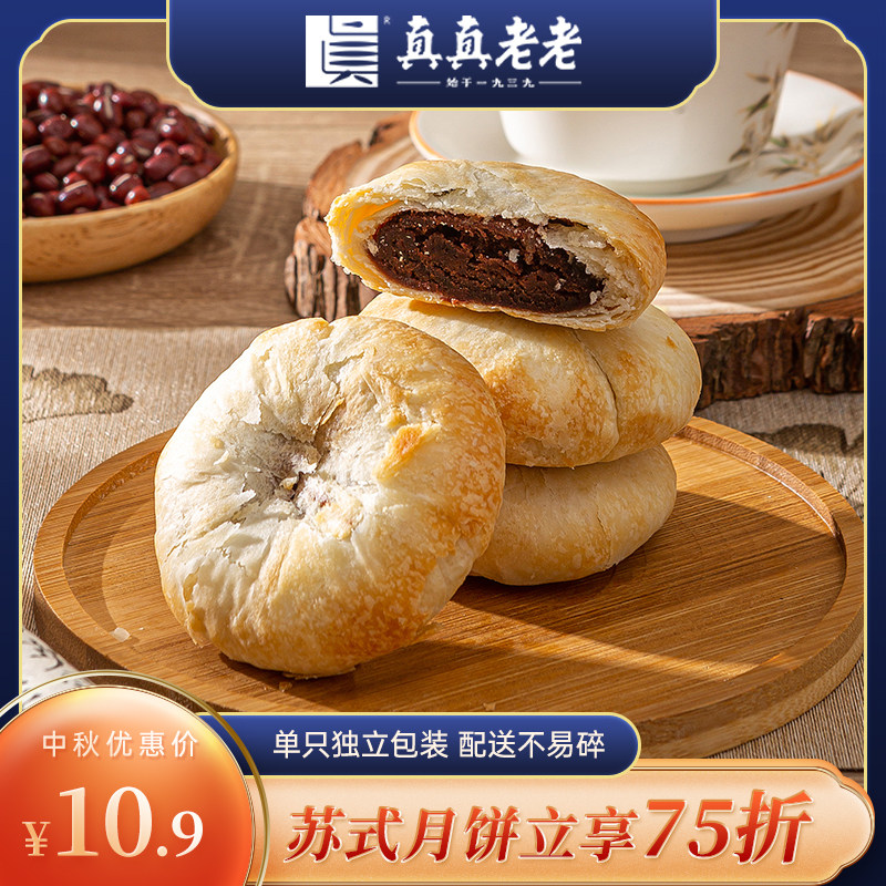 真真老老苏式月饼散装椒盐豆沙椰蓉百果老式传统酥饼中秋送礼臻选|msdalam kategori makanan ringan/Nuts/Specialty, Pastry/pencuci mulut, kek bulan - dari Buy2taobao.com untuk memberikan perkhidmatan ejen Taobao profesional membeli